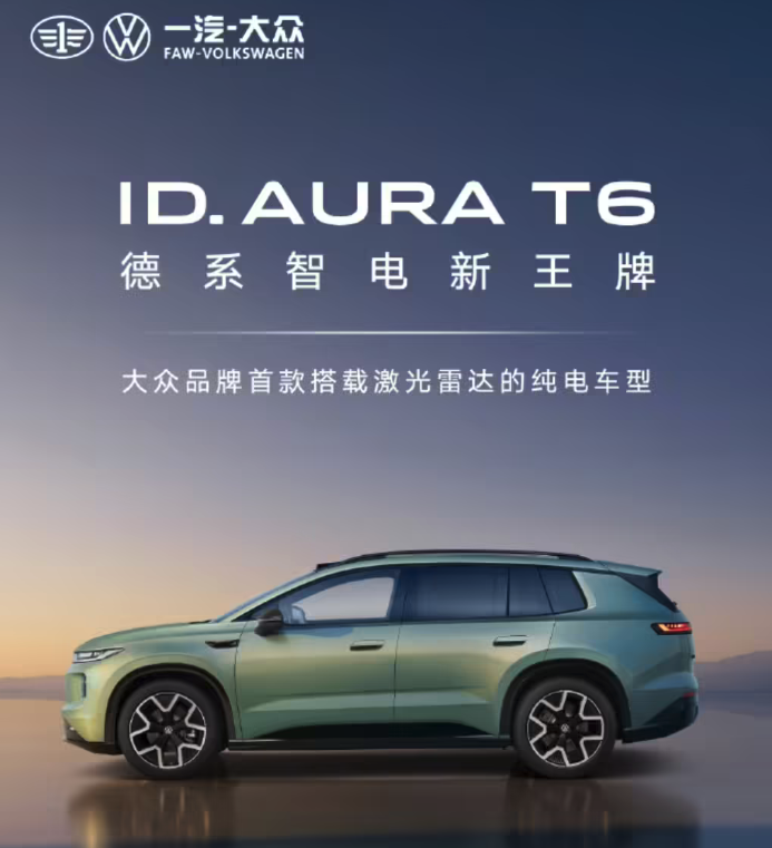大众ID.AURA T6亮相媒体之夜 系品牌首款搭载激光雷达纯电SUV